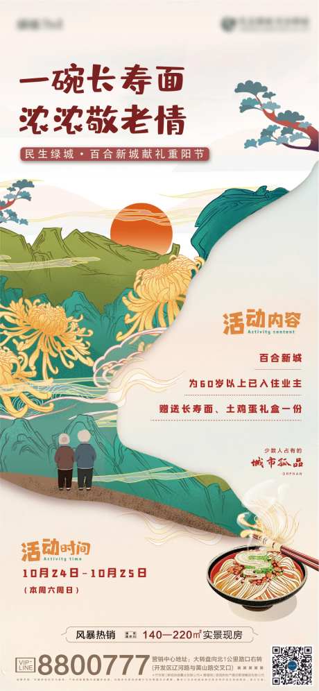 重阳节长寿面活动海报-采灵感-https://www.cailinggan.com/