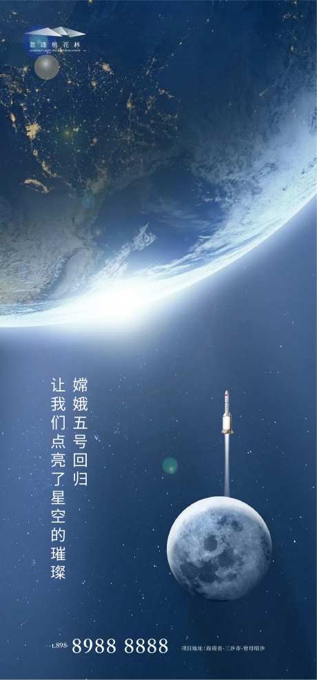 嫦娥五号回归-采灵感-https://www.cailinggan.com/