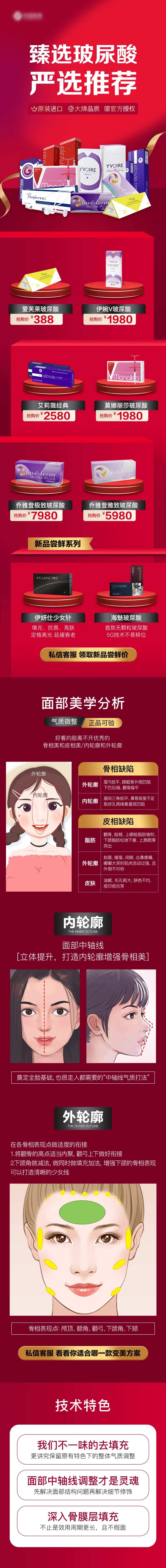 臻选玻尿酸-采灵感-cailinggan.com