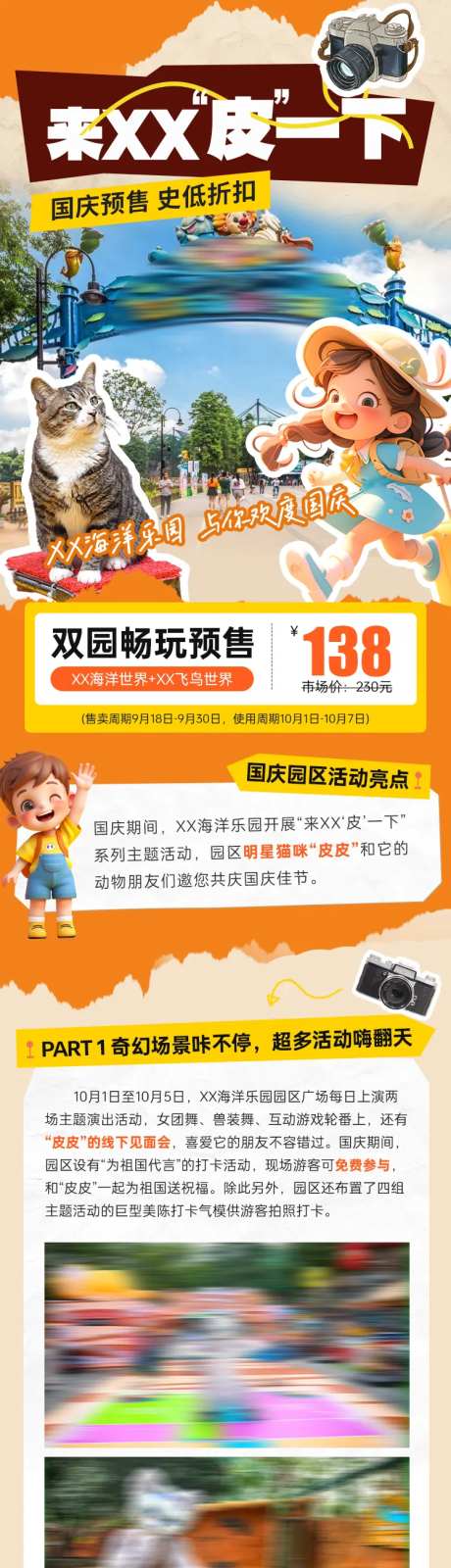 海洋乐园活动长图-采灵感-https://www.cailinggan.com/