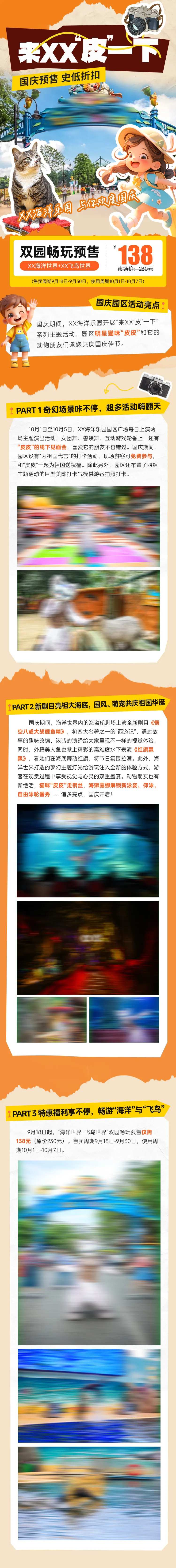海洋乐园活动长图-采灵感-cailinggan.com