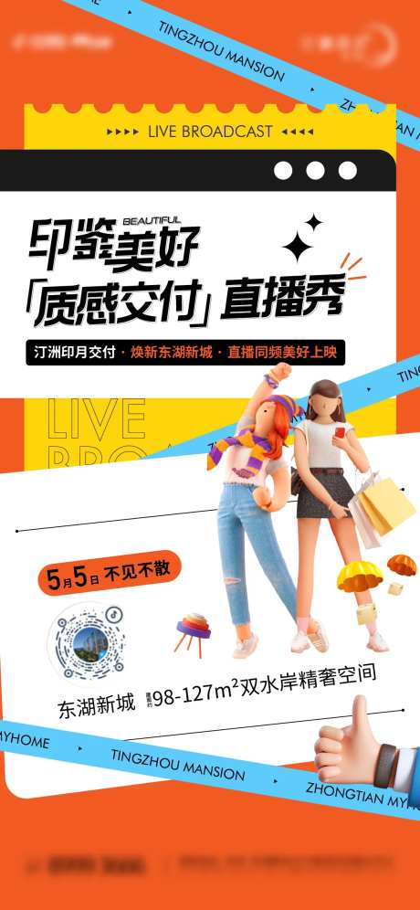 直播秀活动海报-采灵感-https://www.cailinggan.com/