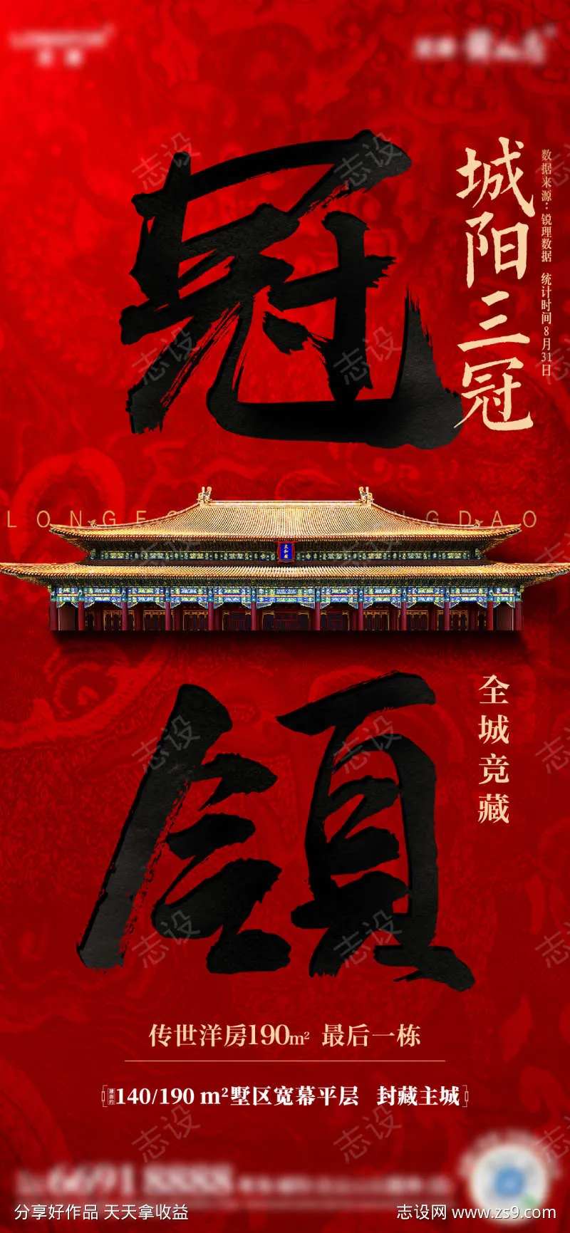 中式古建筑屋檐热销毛笔字府门-采灵感-cailinggan.com
