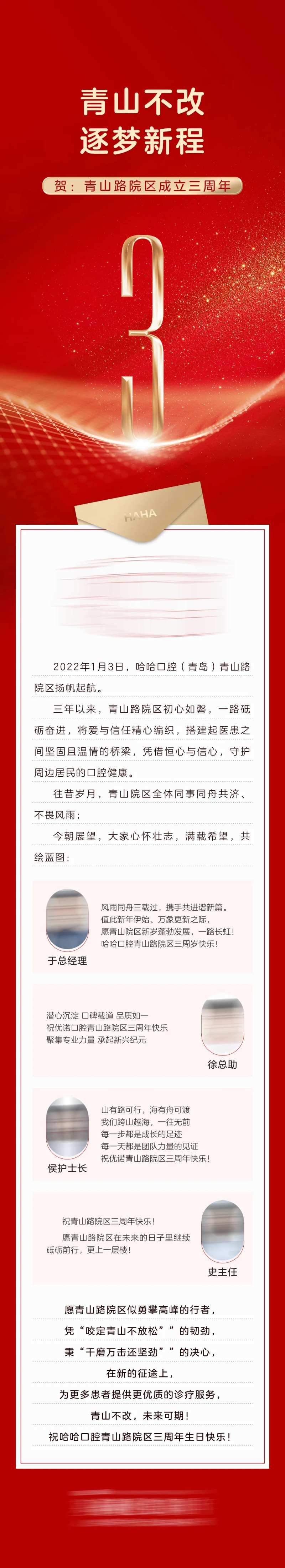 口腔医院青山院区3周年贺词-采灵感-cailinggan.com