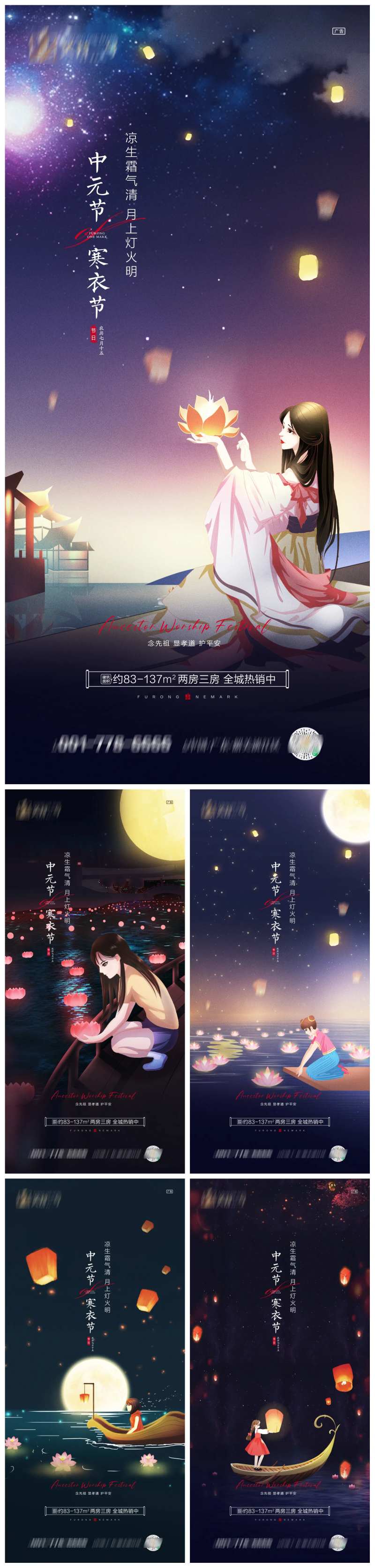 地产中元节寒衣节系列海报-采灵感-cailinggan.com