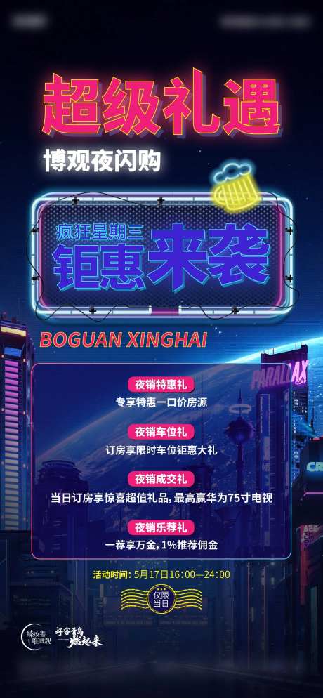 夜闪购海报-采灵感-https://www.cailinggan.com/