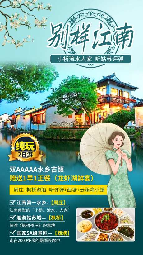 别样江南-采灵感-https://www.cailinggan.com/