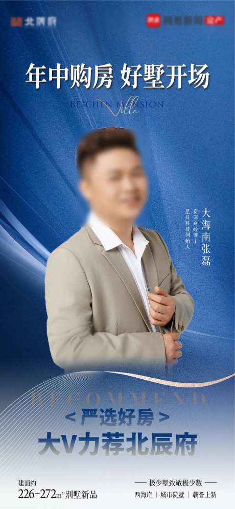 购房大V直播刷屏海报-采灵感-https://www.cailinggan.com/