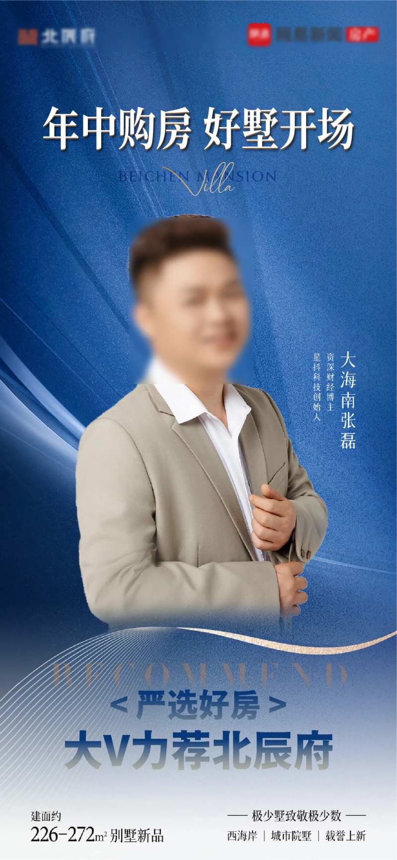 购房大V直播刷屏海报-采灵感-cailinggan.com