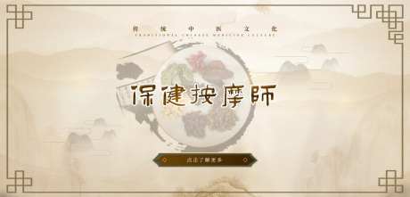 中国风中医保健按摩师培训banner-采灵感-https://www.cailinggan.com/