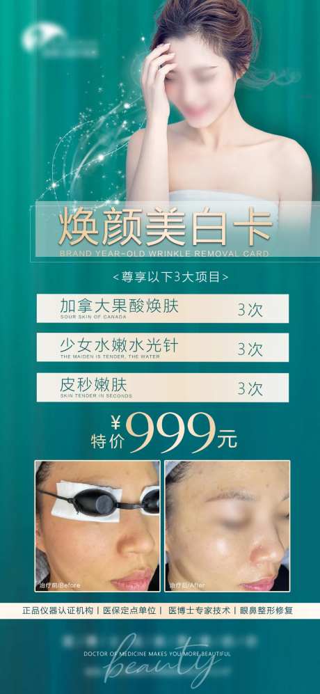 焕颜美白卡 套卡-采灵感-https://www.cailinggan.com/