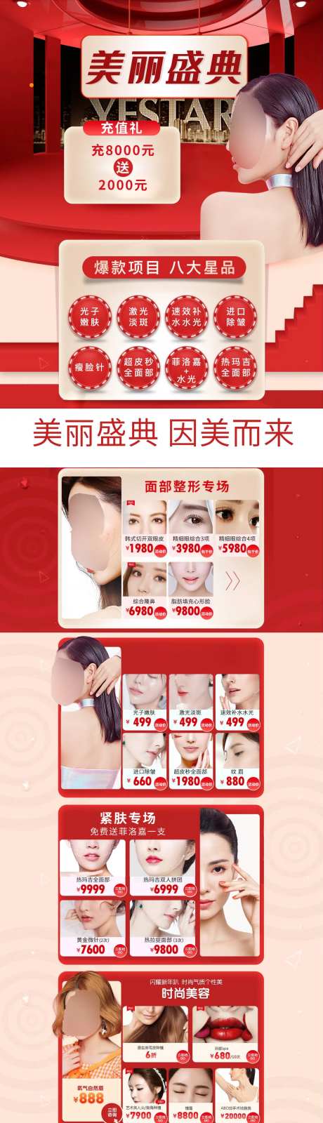 医美整形活动首页-采灵感-https://www.cailinggan.com/