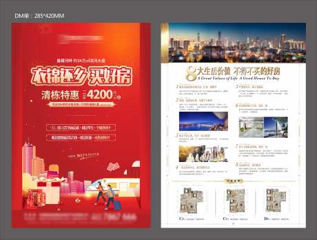 返乡DM单-采灵感-https://www.cailinggan.com/