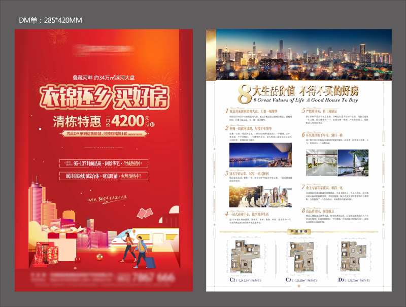 返乡DM单-采灵感-cailinggan.com