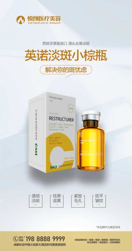 医美项目英诺小棕瓶祛斑-采灵感-https://www.cailinggan.com/