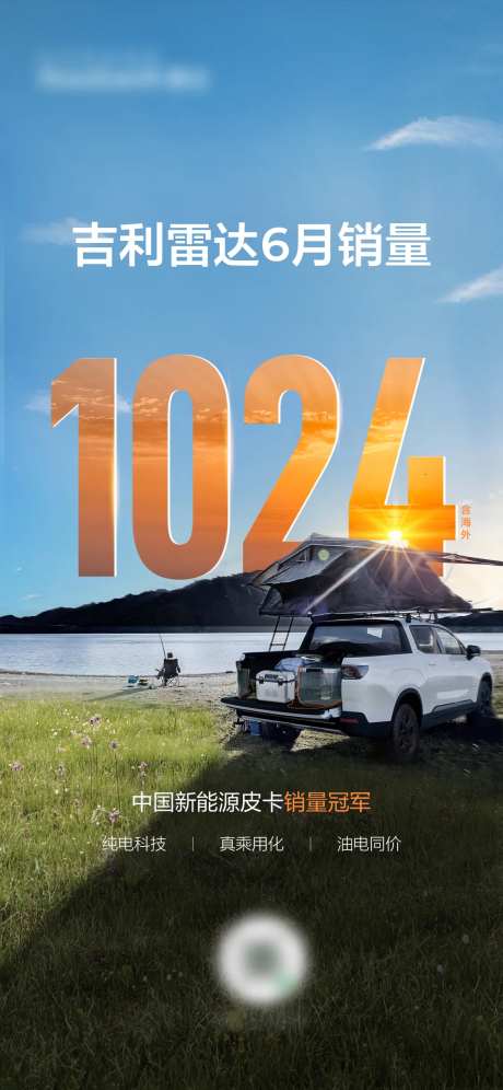 销量海报-采灵感-https://www.cailinggan.com/