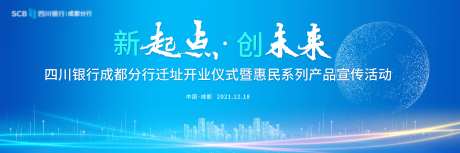 银行开业仪式惠民活动背景板-采灵感-https://www.cailinggan.com/