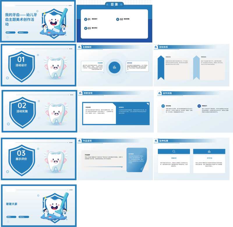 幼儿牙齿主题PPT-采灵感-cailinggan.com