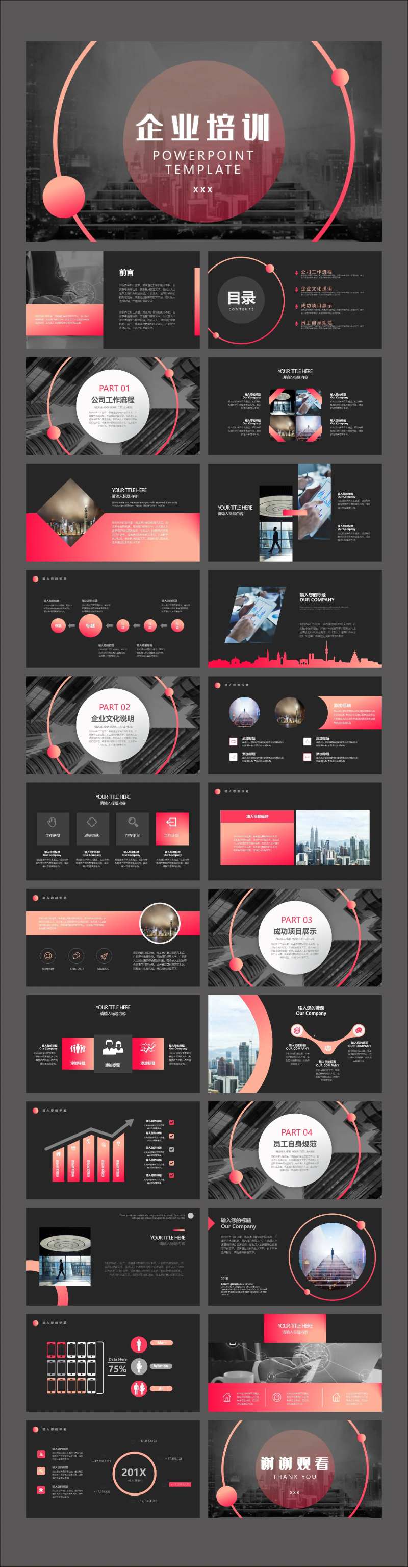 桃色大气商务风企业培训PPT-采灵感-cailinggan.com