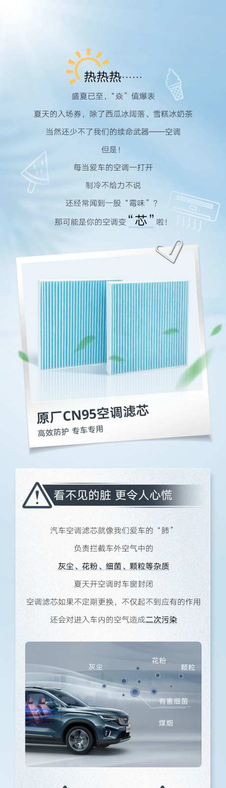 汽车空调滤芯长图-采灵感-https://www.cailinggan.com/