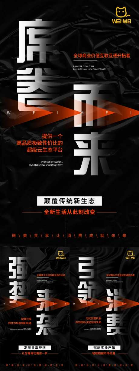 微商造势系列海报-采灵感-cailinggan.com