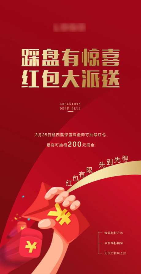 红包大派送活动海报-采灵感-https://www.cailinggan.com/