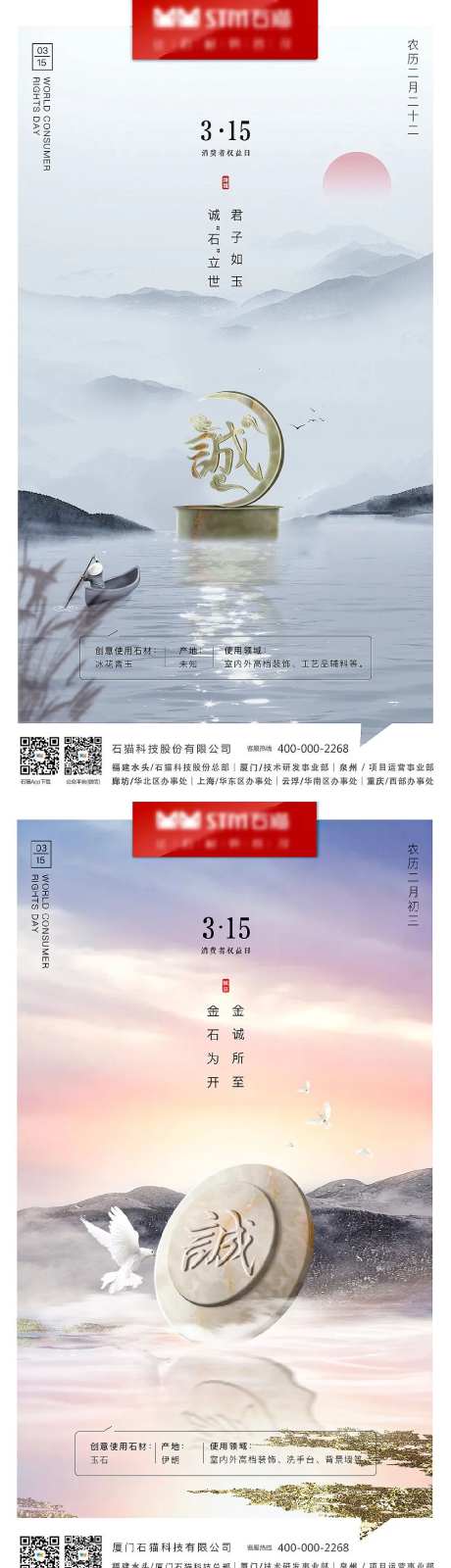 315消费者权益日海报-采灵感-https://www.cailinggan.com/