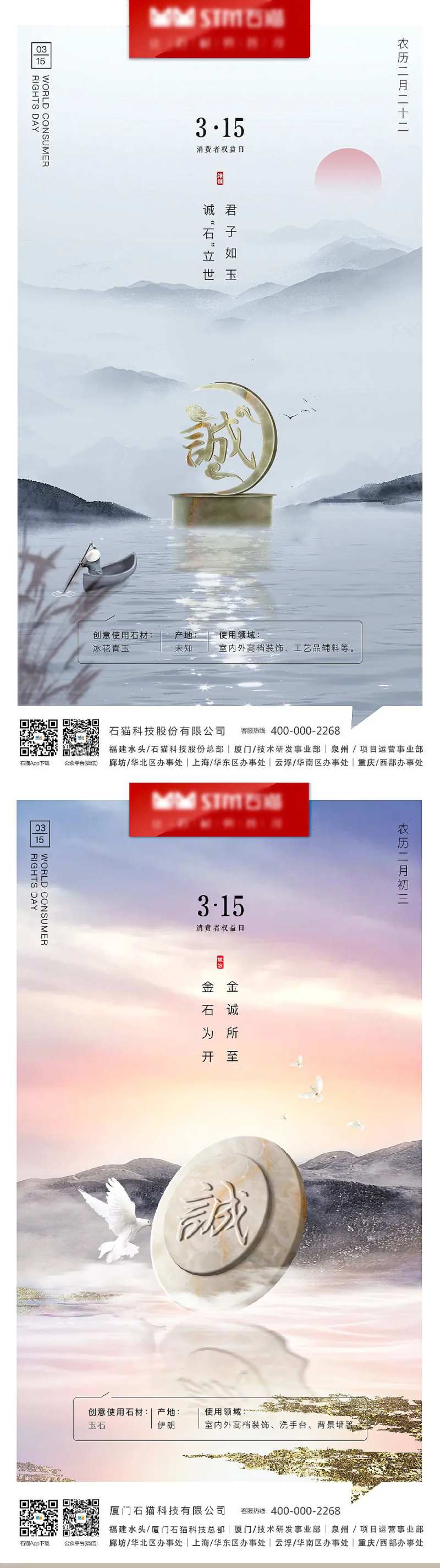 315消费者权益日海报-采灵感-cailinggan.com