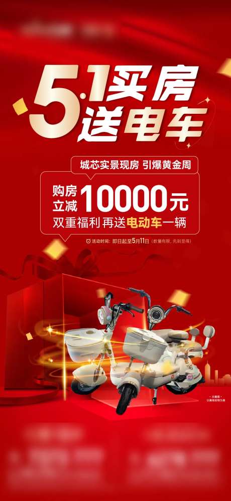 五一黄金周送电车海报-采灵感-https://www.cailinggan.com/