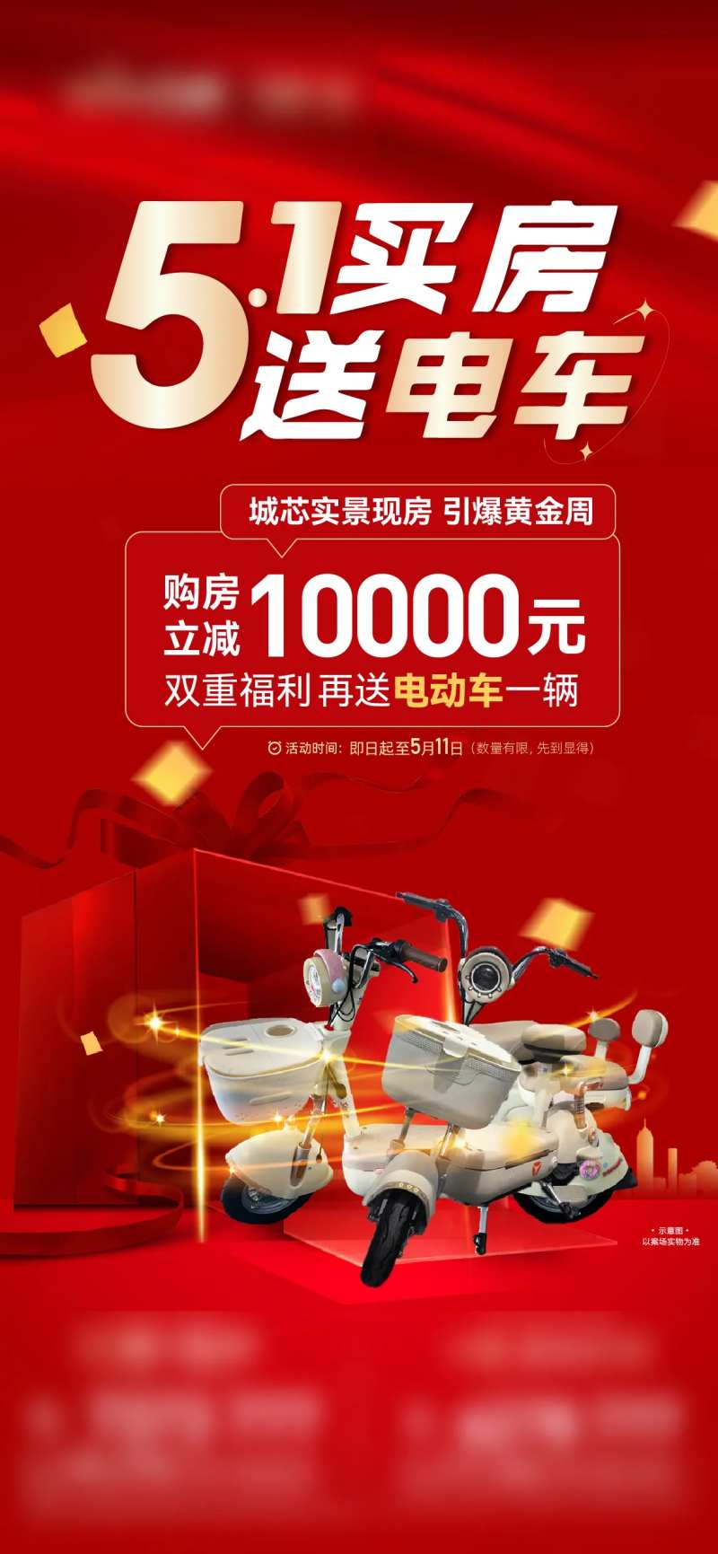 五一黄金周送电车海报-采灵感-cailinggan.com