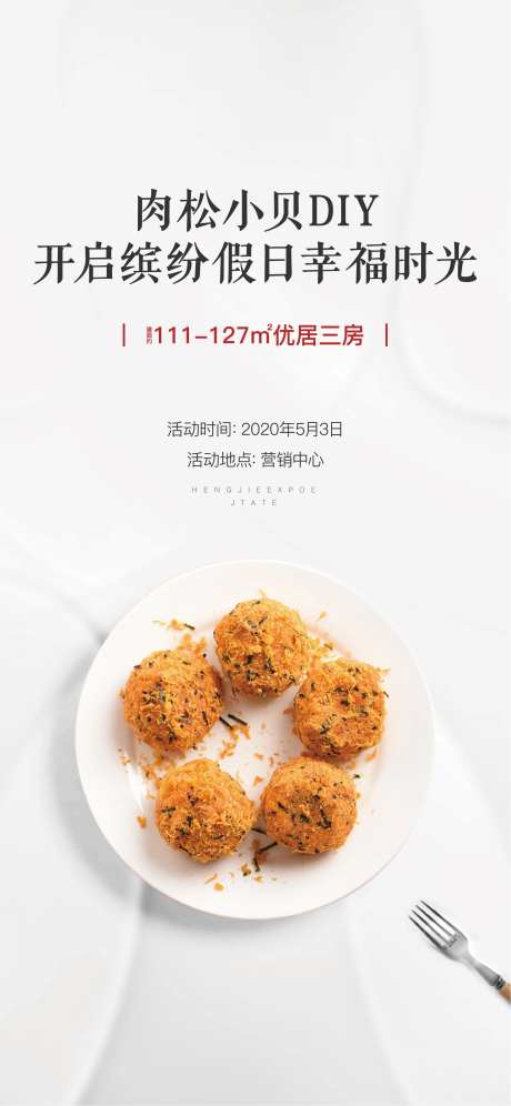 地产暖场活动DIY肉松小贝刷屏微信白-采灵感-https://www.cailinggan.com/