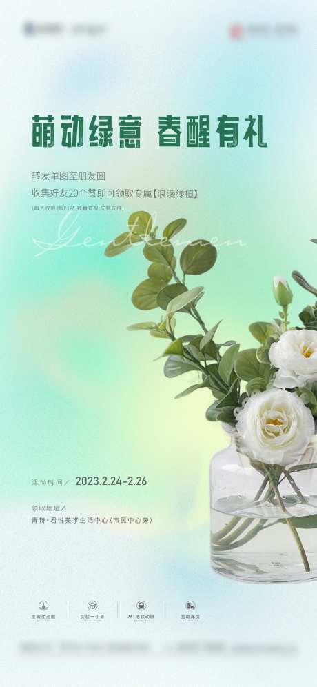 地产绿植活动海报-采灵感-https://www.cailinggan.com/