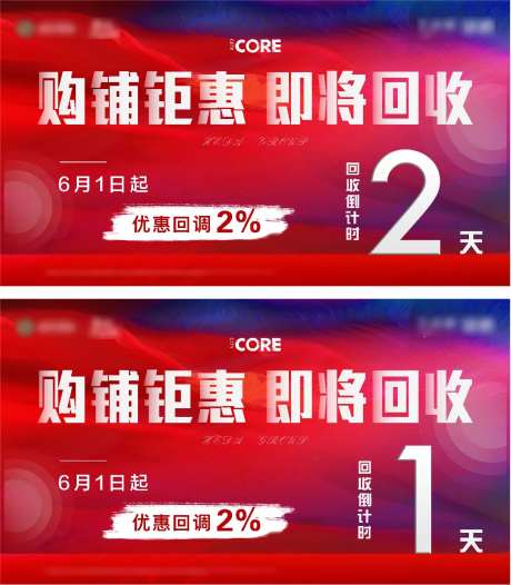 地产商业钜惠倒计时-采灵感-https://www.cailinggan.com/