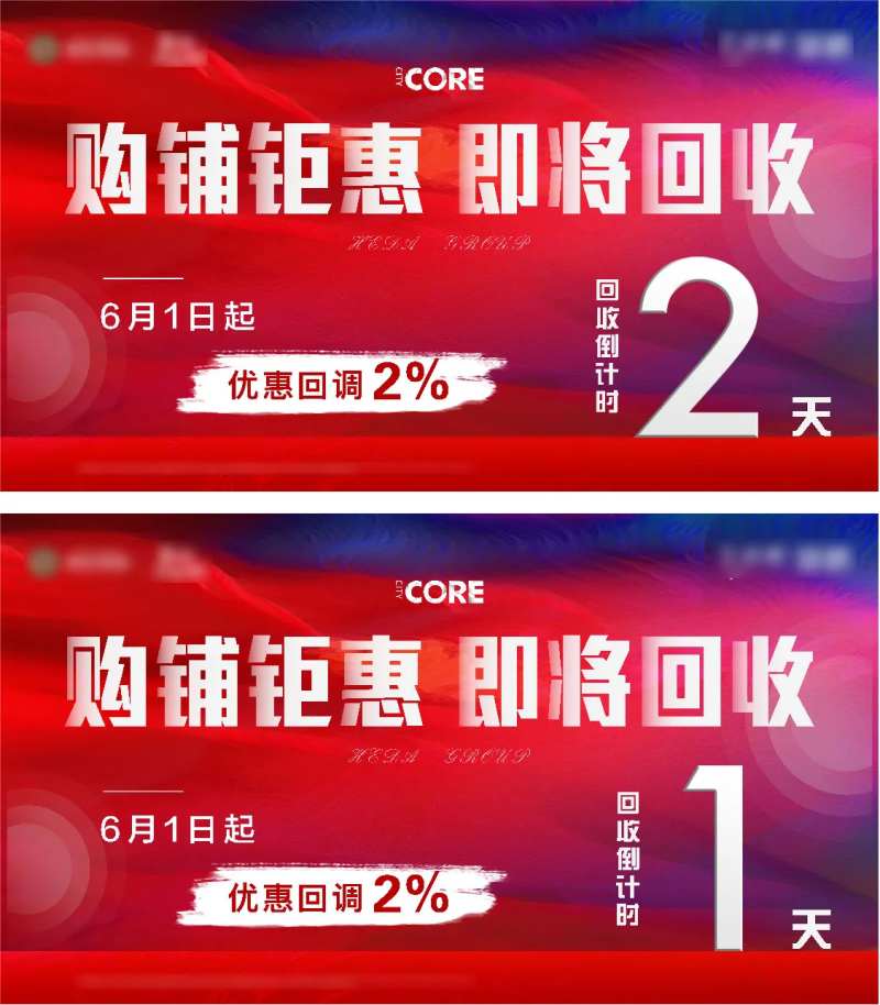 地产商业钜惠倒计时-采灵感-cailinggan.com