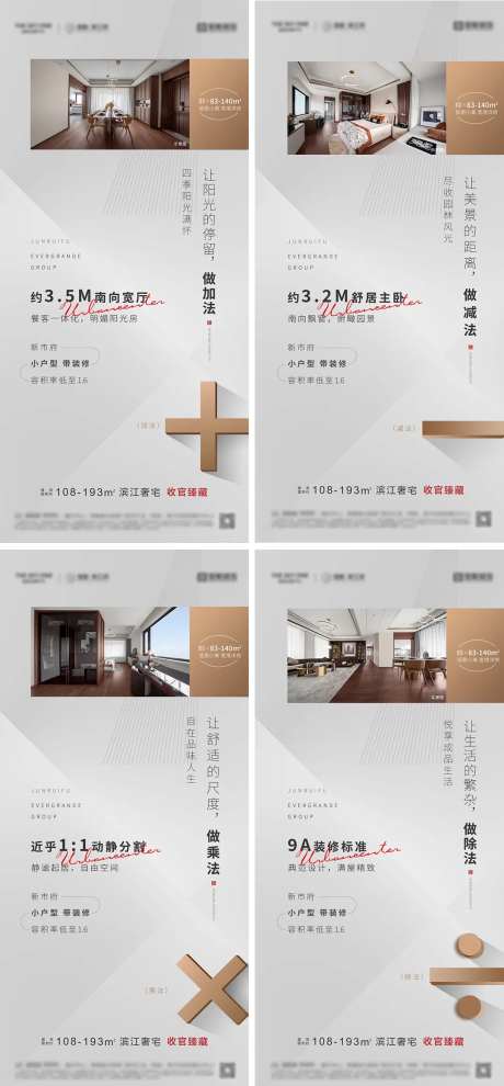 地产精装户型价值点海报-采灵感-https://www.cailinggan.com/