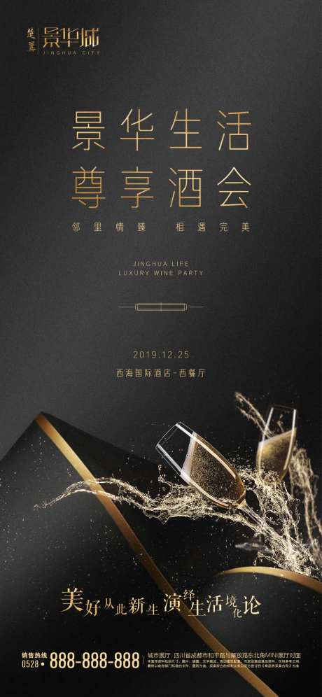 地产黑金尊享酒会海报-采灵感-https://www.cailinggan.com/