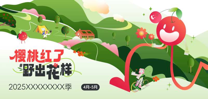 樱桃节活动背景板-采灵感-cailinggan.com
