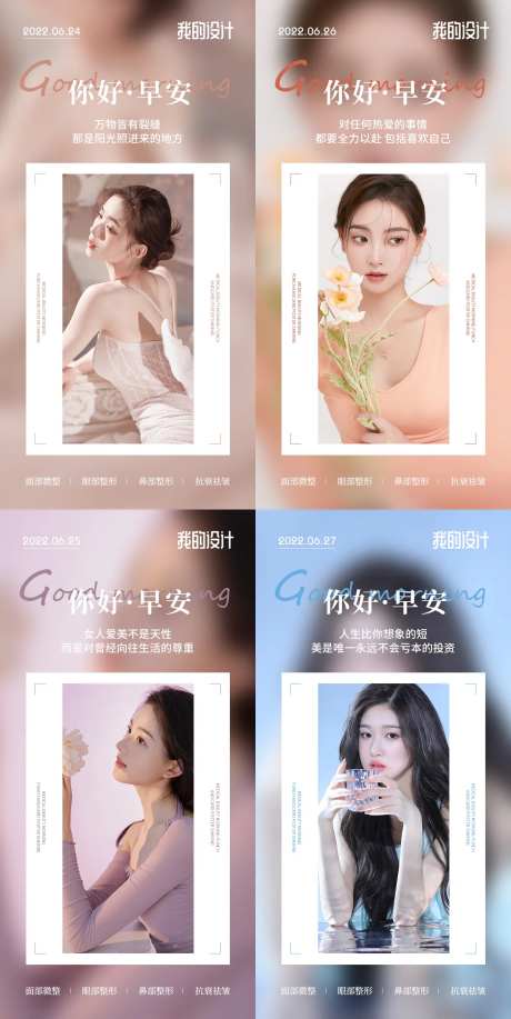 医美微商早安晨报海报产品海报-采灵感-https://www.cailinggan.com/