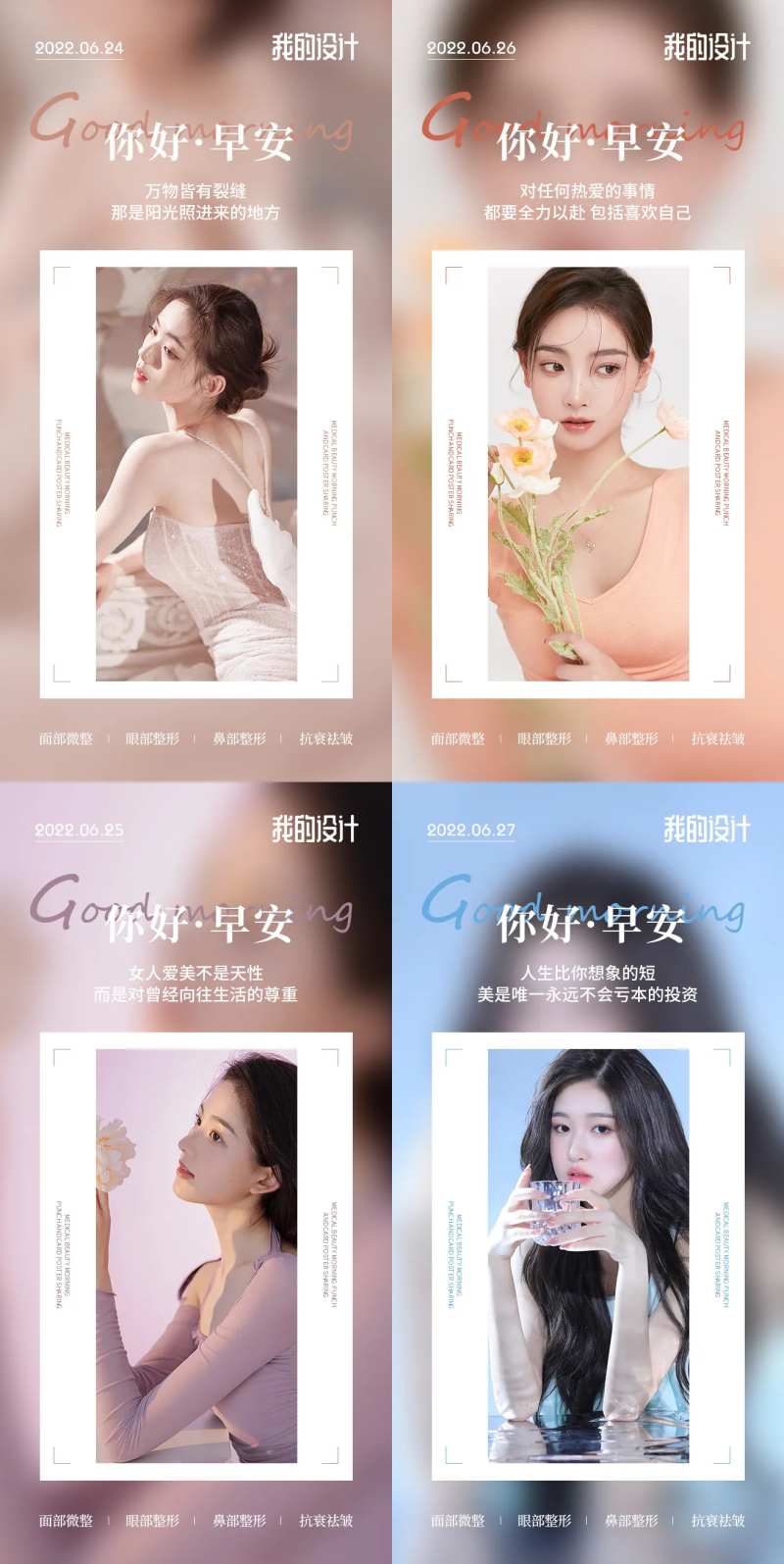 医美微商早安晨报海报产品海报-采灵感-cailinggan.com