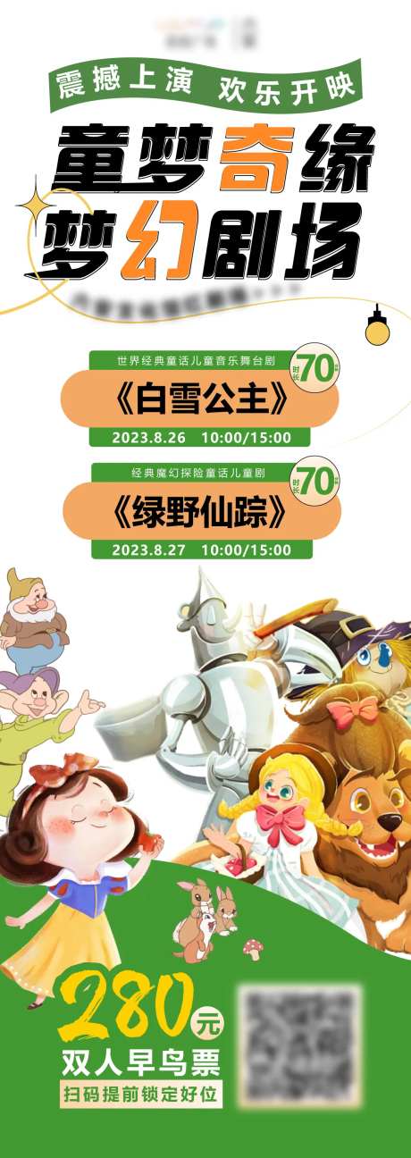 儿童剧早鸟售票-采灵感-https://www.cailinggan.com/