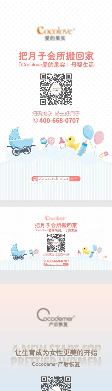 母婴行业视频片尾-采灵感-https://www.cailinggan.com/