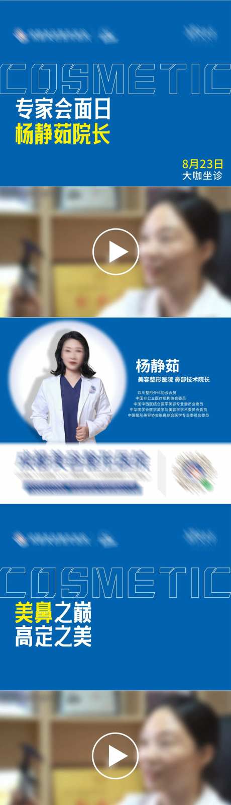 隆鼻专家面诊日活动视频框海报-采灵感-https://www.cailinggan.com/