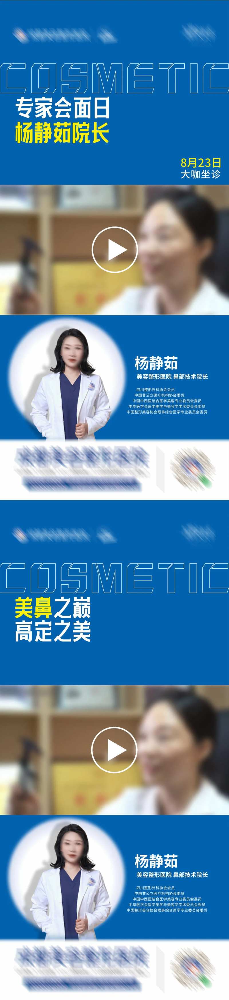 隆鼻专家面诊日活动视频框海报-采灵感-cailinggan.com