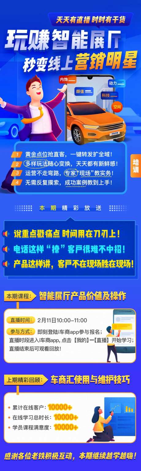 培训销售智能展厅成单海报-采灵感-https://www.cailinggan.com/