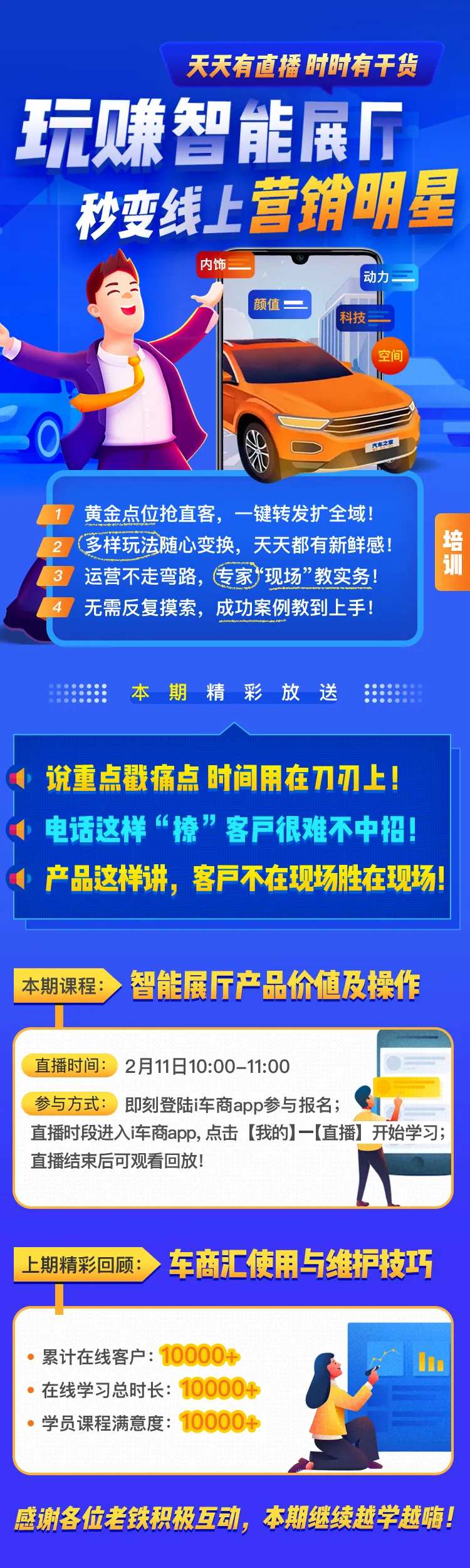 培训销售智能展厅成单海报-采灵感-cailinggan.com