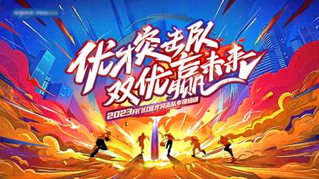 优才突击队培训活动主画面-采灵感-https://www.cailinggan.com/