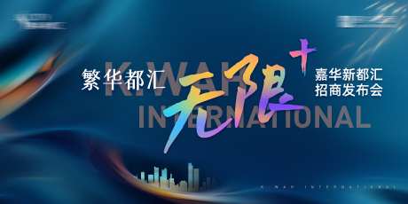 招商发布会背景板-采灵感-https://www.cailinggan.com/