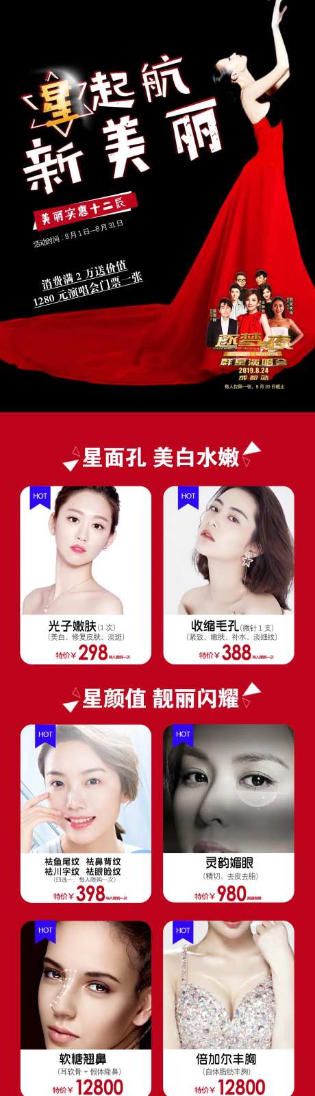 医美除皱活动长图海报-采灵感-https://www.cailinggan.com/