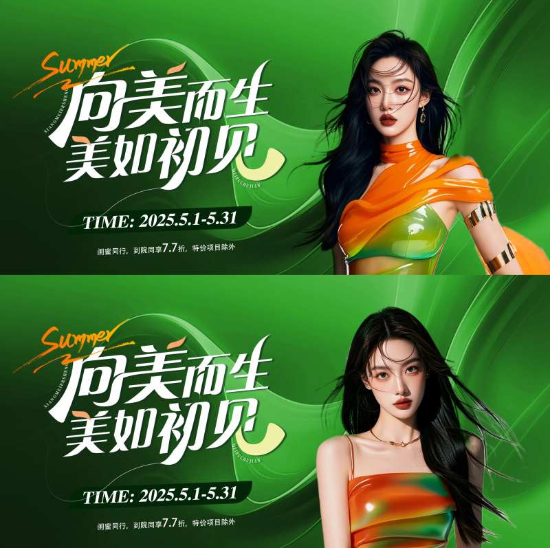 医美春季活动背景板-采灵感-cailinggan.com