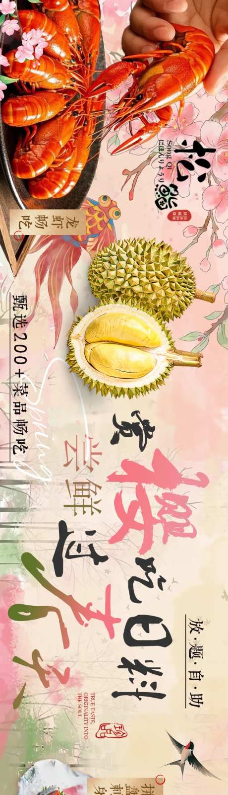 古风春季樱花季淡雅简约日料西餐五连图-采灵感-https://www.cailinggan.com/